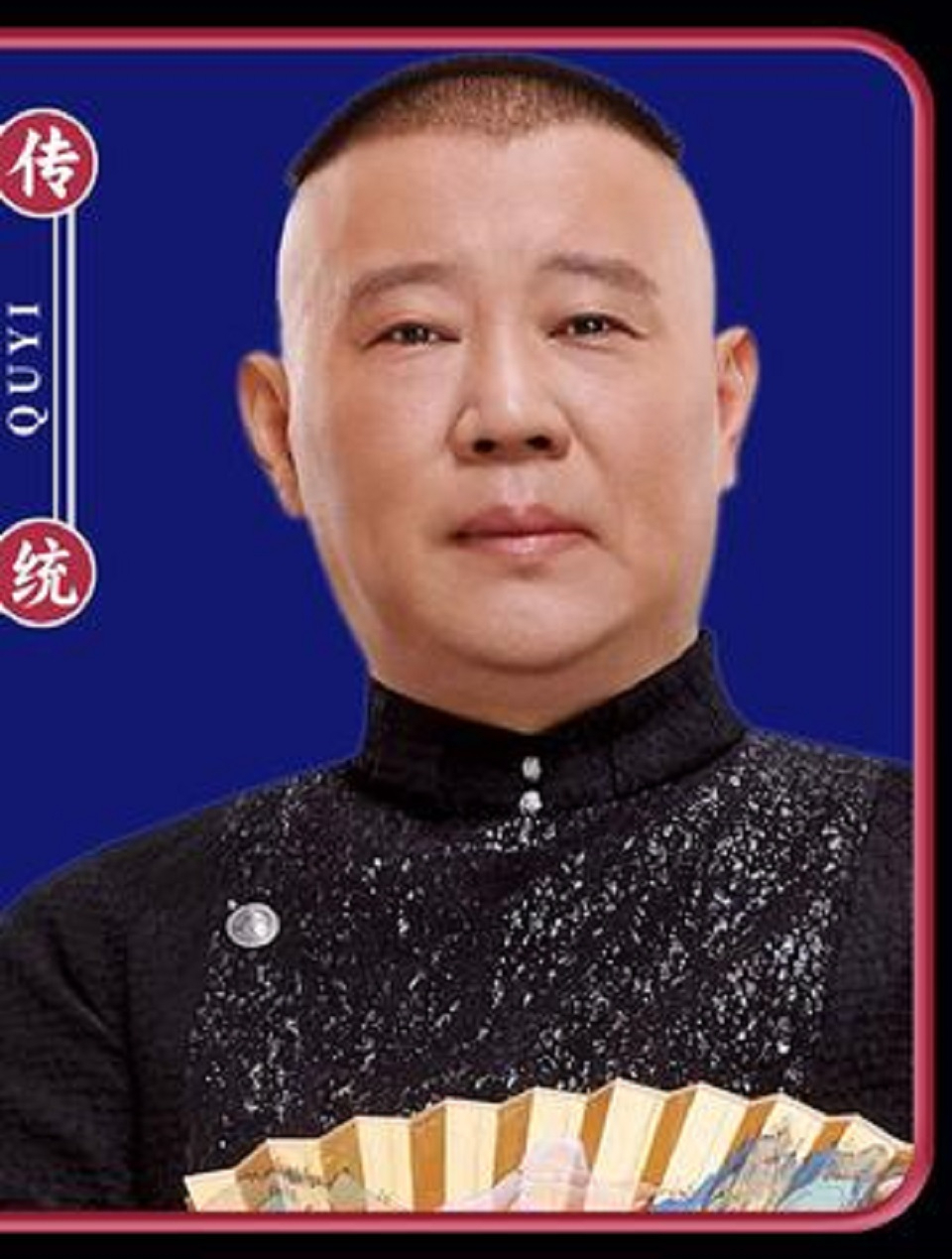 德云社莽撞人多爱健身?