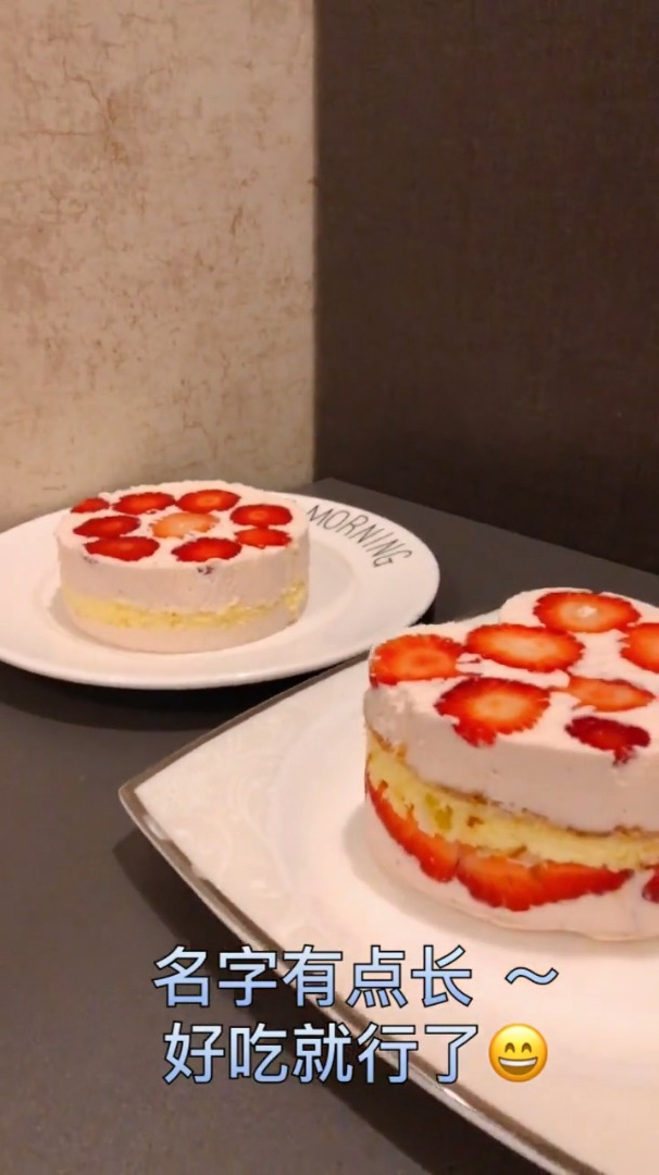 做成了2个4寸冰淇淋慕斯蛋糕。纯属玩票,但是做出来口感很耐思