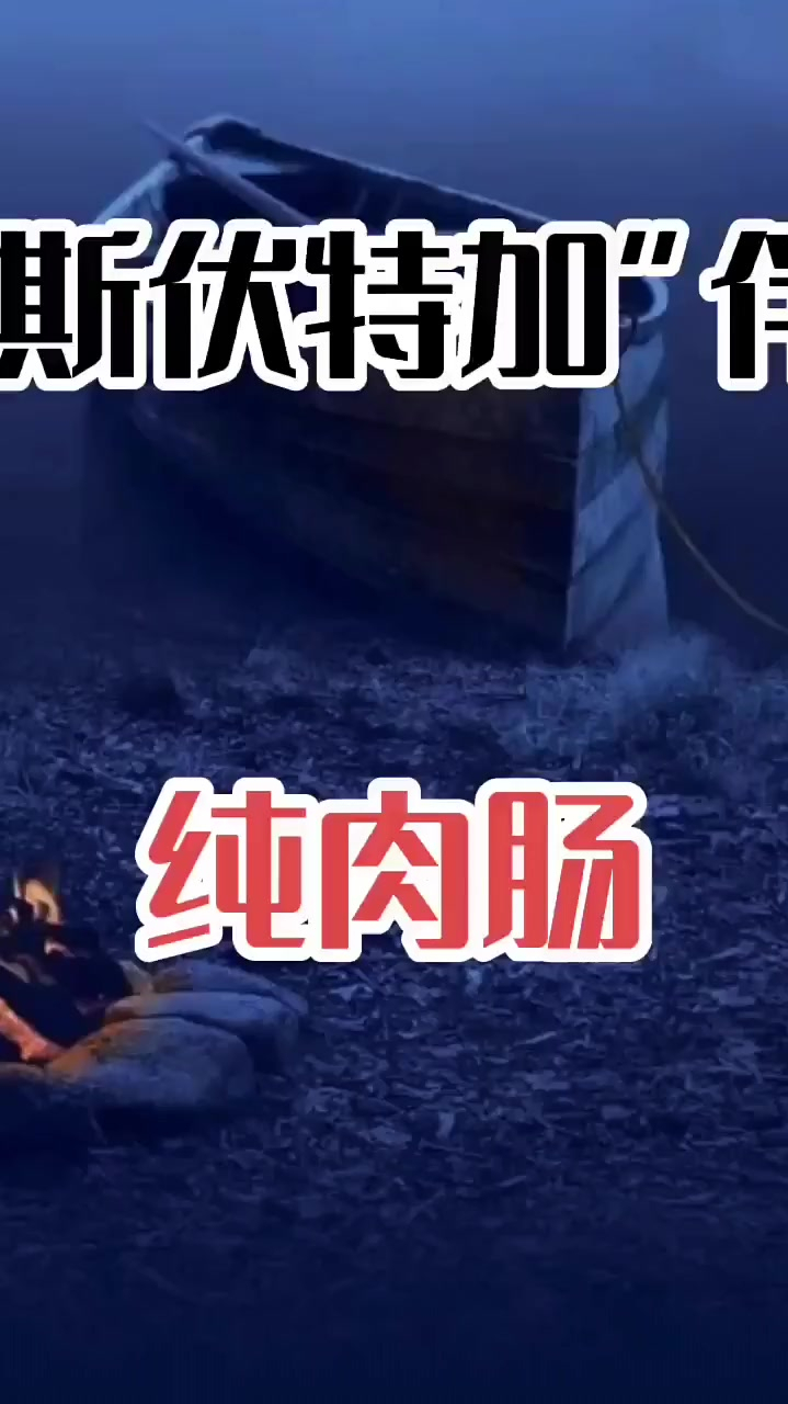 肉多到塞牙的 俄式牛肉肠 美食推荐 俄罗斯美食