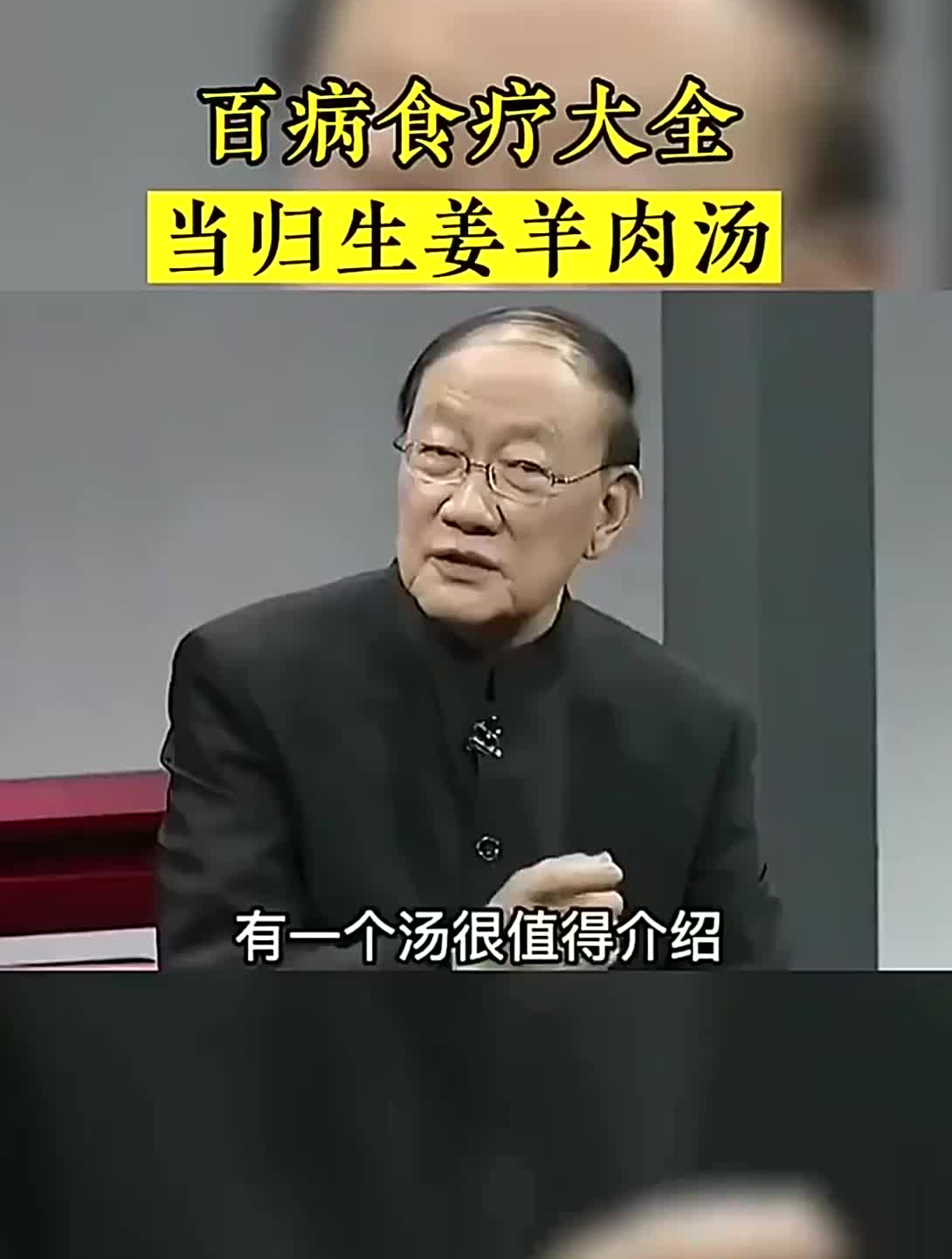 当归生姜羊肉汤,在中医眼中是“大补之物”,而且一点也不上火
