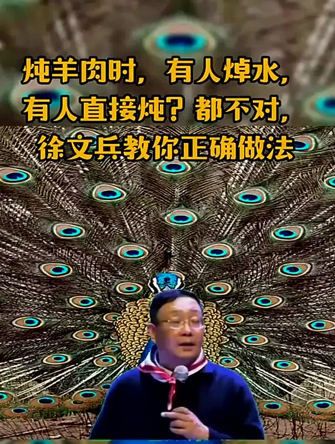 徐文兵:羊肉怎么吃,焯水吃还是直接炖?很多人都不知道!