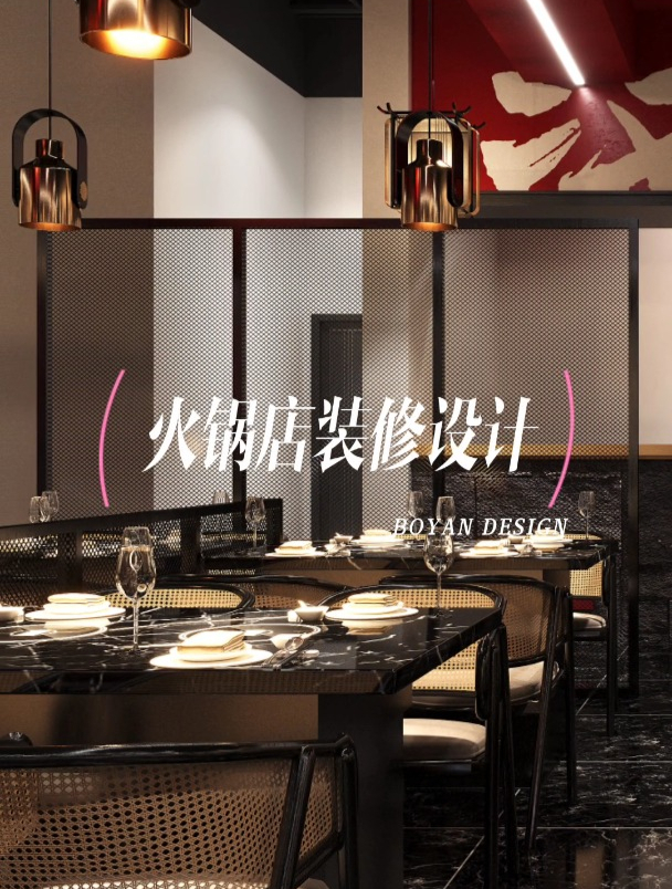 火锅店装修设计方案,餐饮店设计效果图分享~