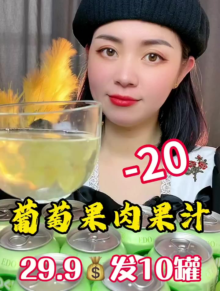 饮料超爽声控大口吃过瘾葡萄果汁饮料