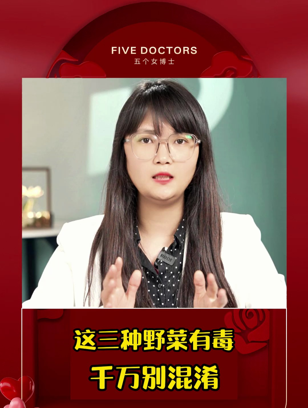 五个女博士提醒你:这三种野菜有毒,千万别混淆