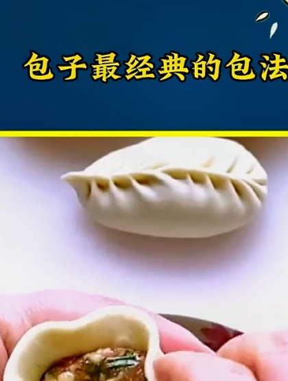包子最经典的包法 花样面食 包子 包子的做法 学会快去试试吧