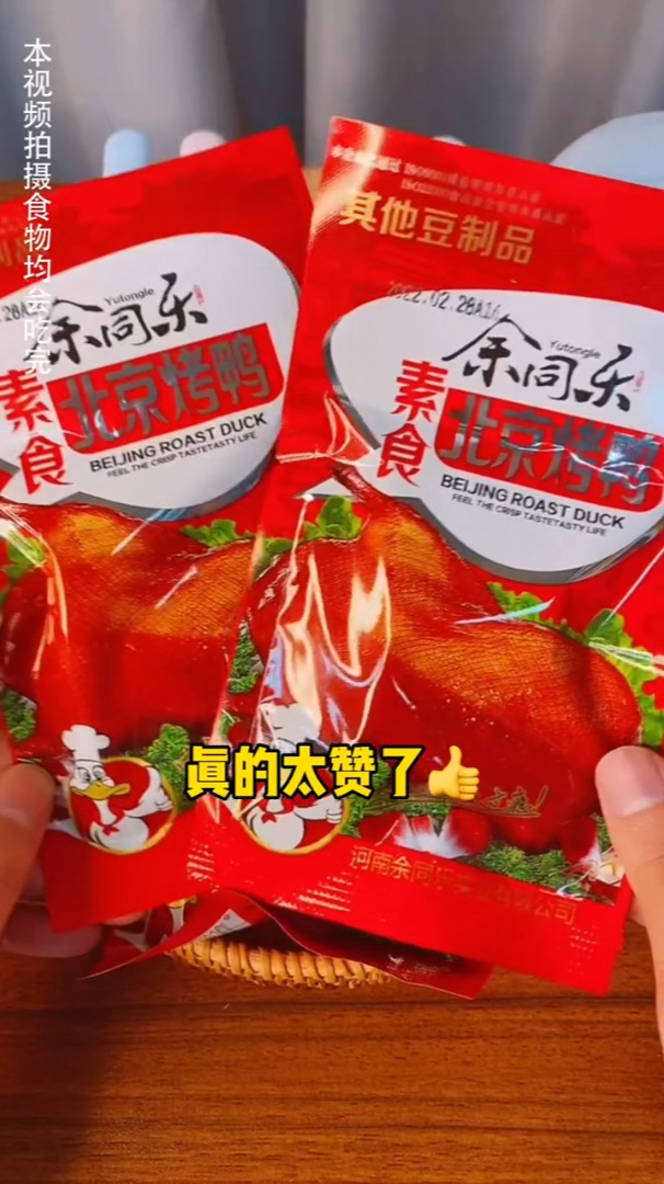 童年的小零食北京烤鸭被我找到了 没想到这么多年了 也没涨价