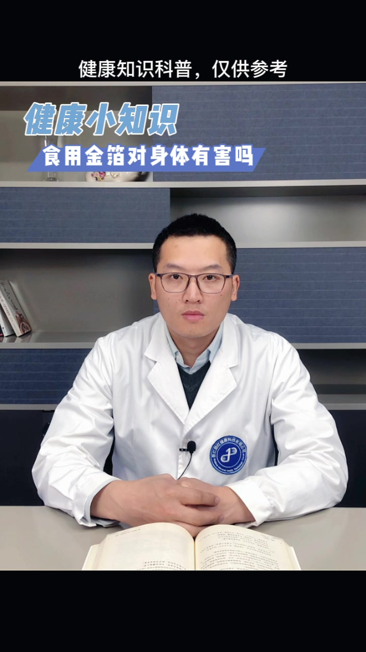金箔真的能吃吗?对身体有没有伤害?