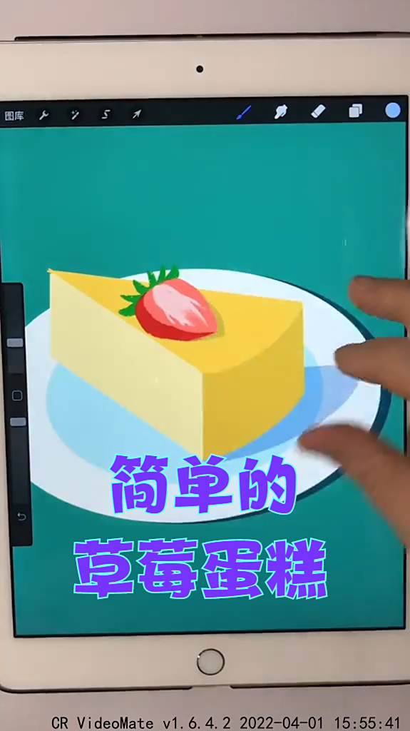 板绘插画,画一个简单的草莓蛋糕