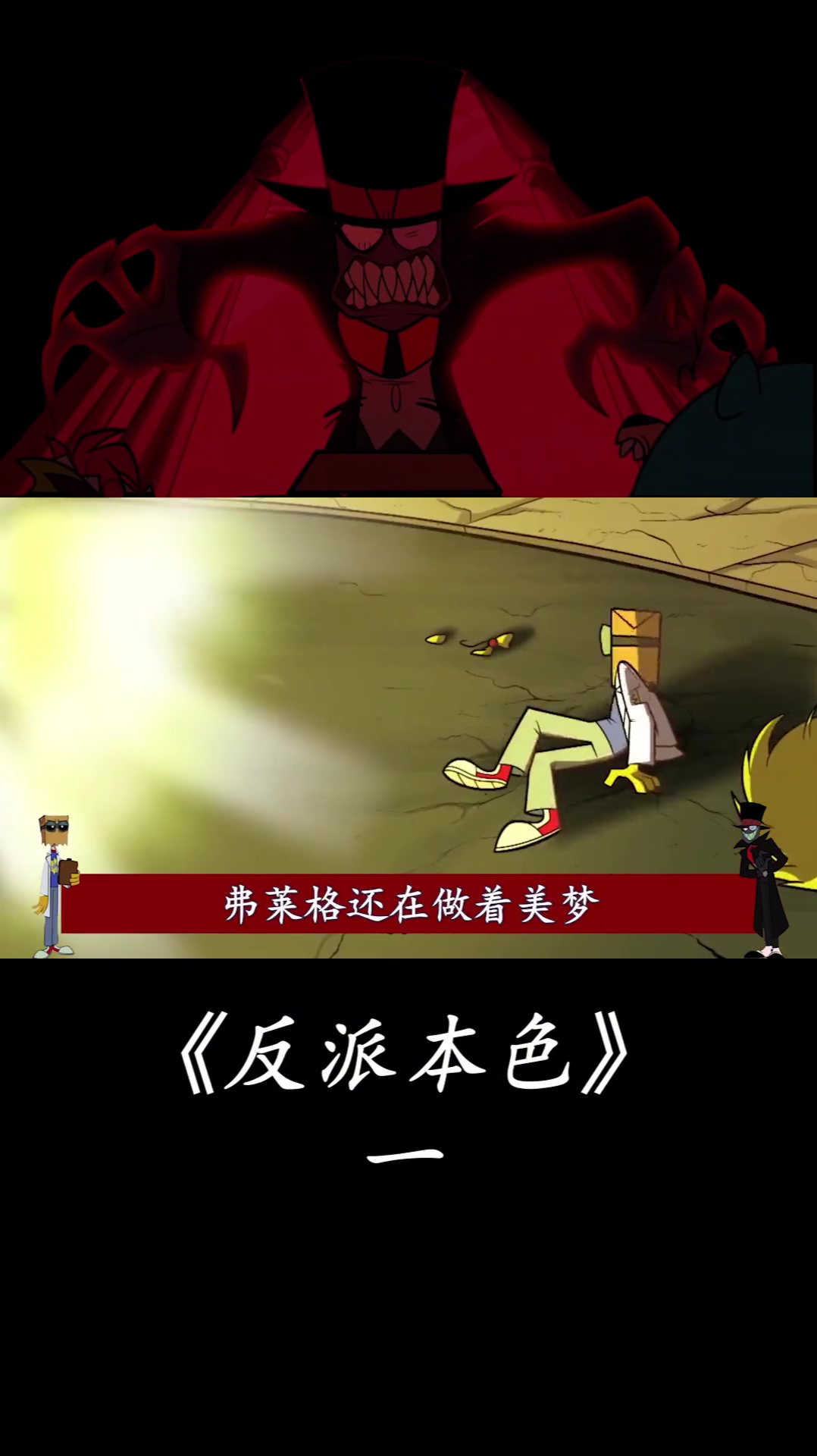 这部动漫的画风真不错!动漫 动漫解说《反派本色》恶棍当道