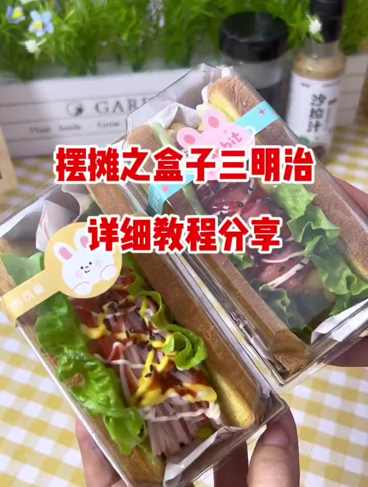 外面卖12元的盒子三明治,在家自己做只需要3元成本就可以完成了