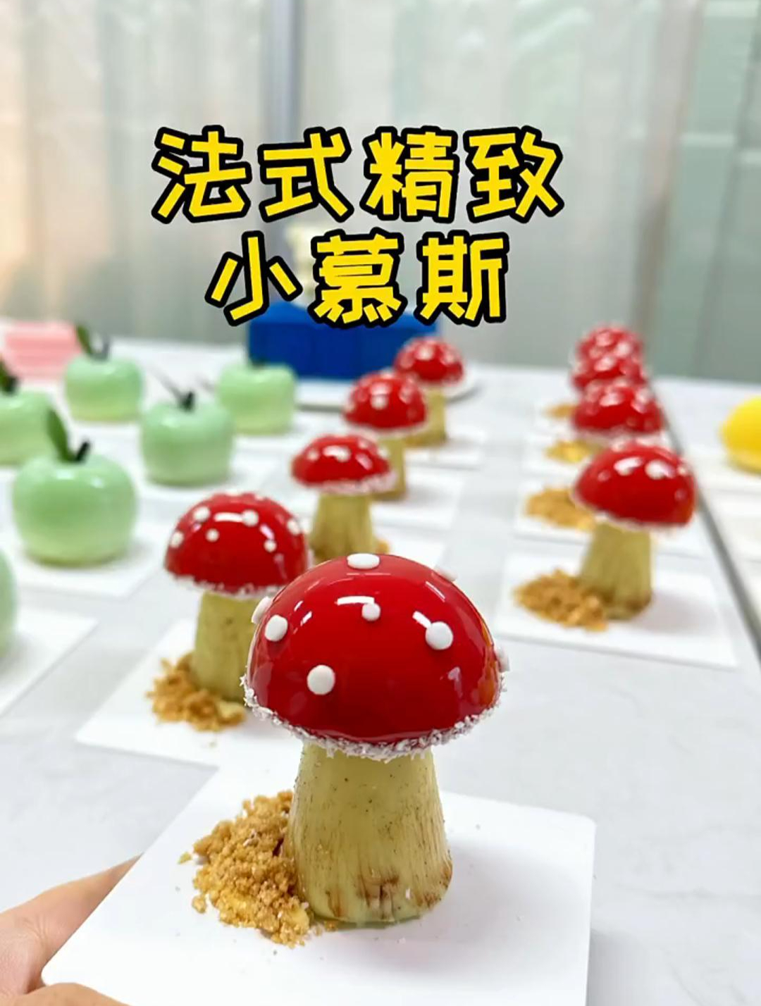 法式小慕斯,和我一起动手来做一做吧