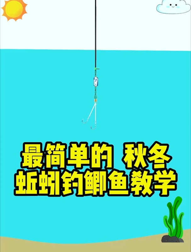 用蚯蚓钓鲫鱼如何调漂?我来手把手教你,让你不到一分钟就学会
