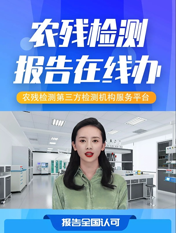 水果蔬菜农残检测报告如何办理,农药残留检测机构多少钱