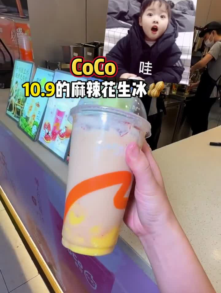 coco都可只要10。9的新品奶茶,全国门店上线了!