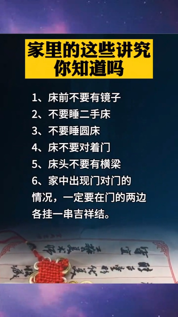家里的这些讲究,你知道吗,建议收藏