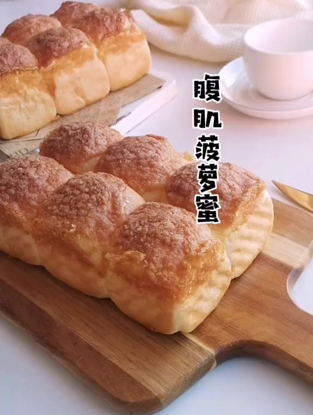 有力量的腹肌菠萝面包!你害怕吗?