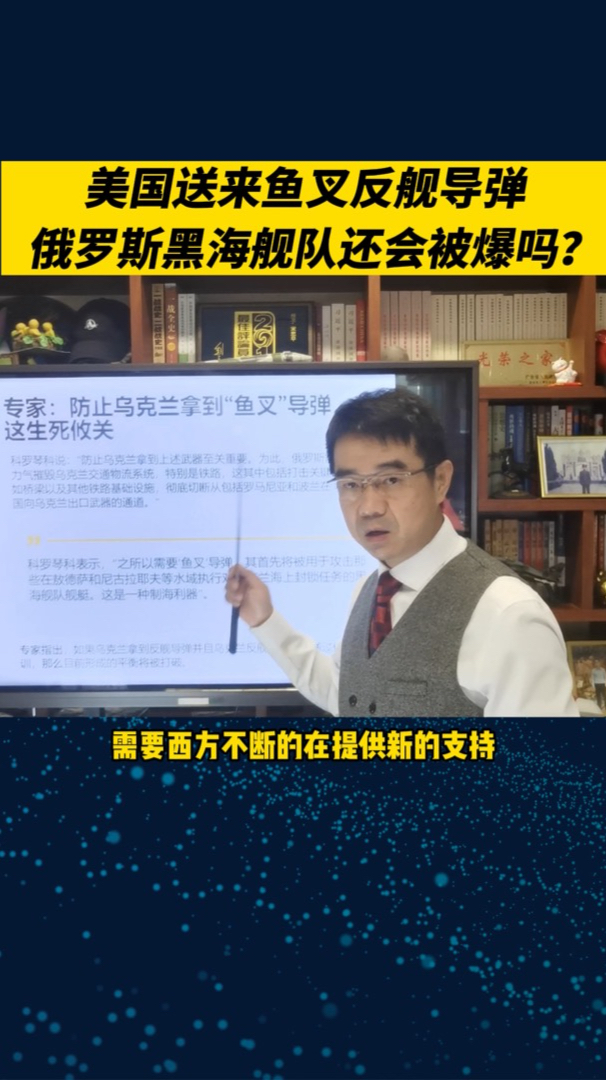 宋忠平:美国送来鱼叉反舰导弹!俄罗斯黑海舰队还会被爆吗?