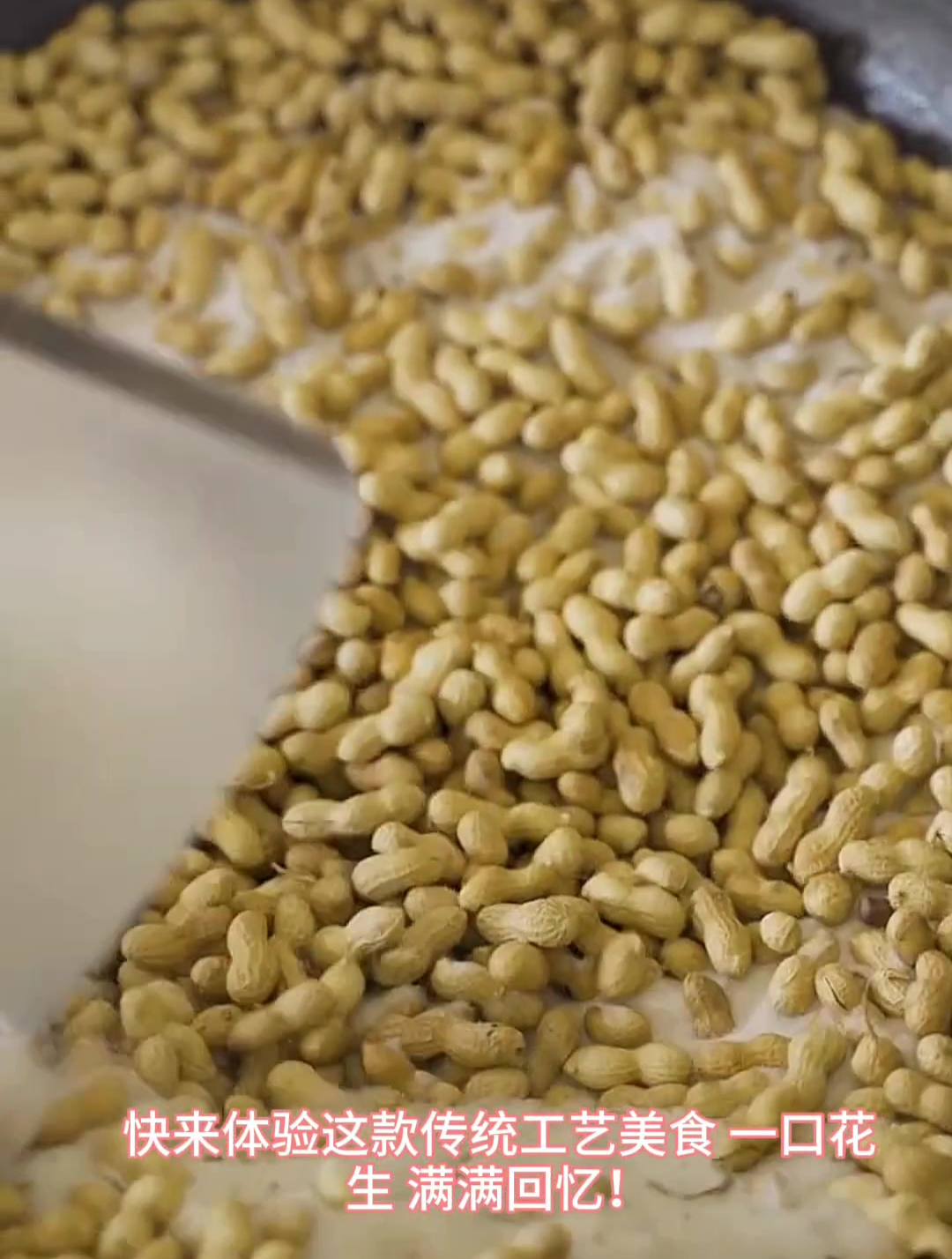 这个花生太香了,大铁锅炒货现炒原汁原味嘎嘎香赶紧囤起来