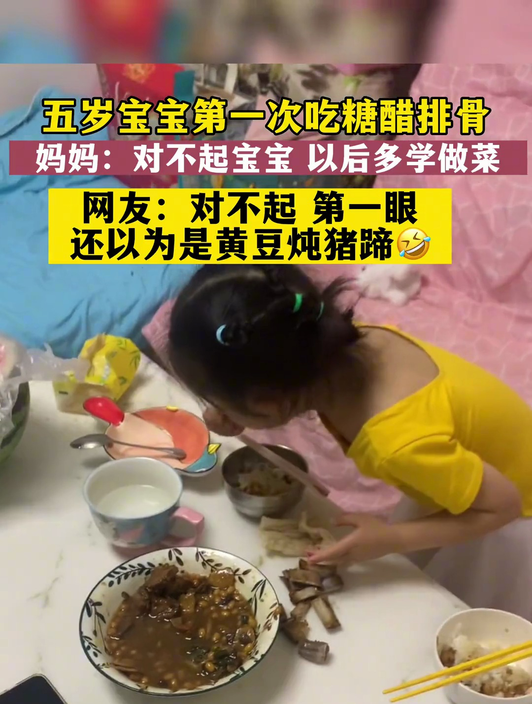 「四川」五岁宝宝第一次吃糖醋排骨,妈妈:对不起宝宝,以后多学做菜!