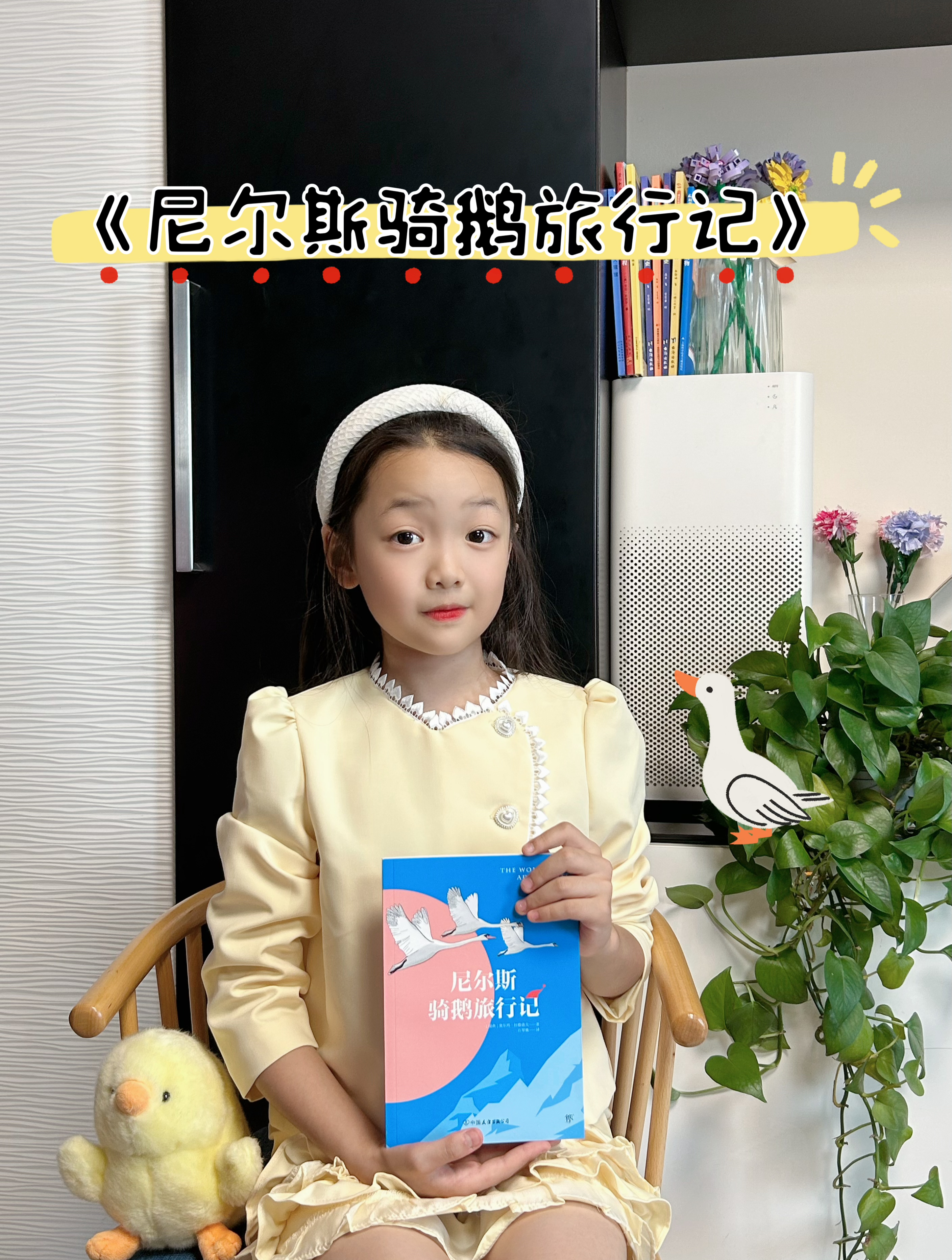 《聆听经典—一起读书》之尼尔斯骑鹅旅行记