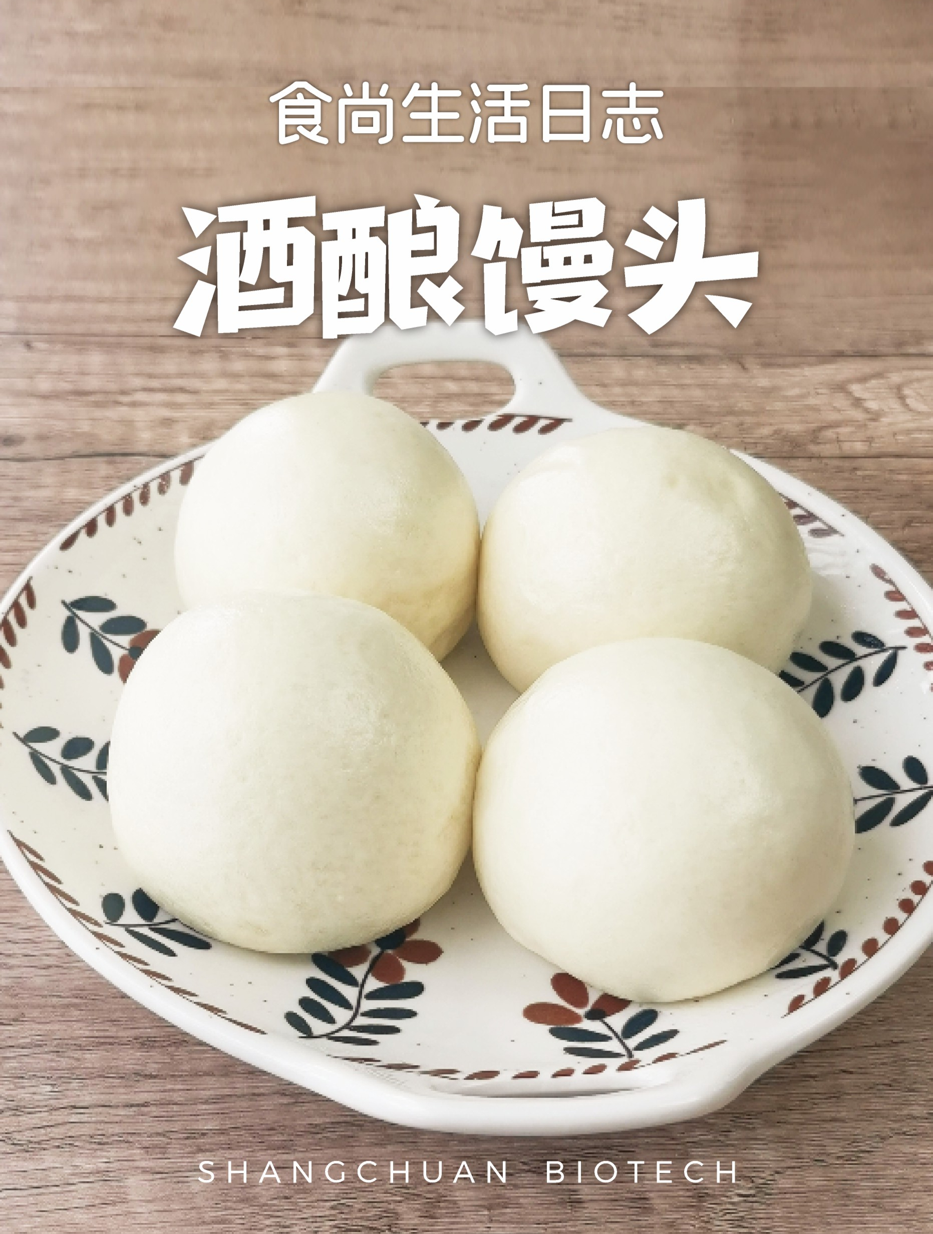 加上一碗甜酒酿,这个馒头不简单