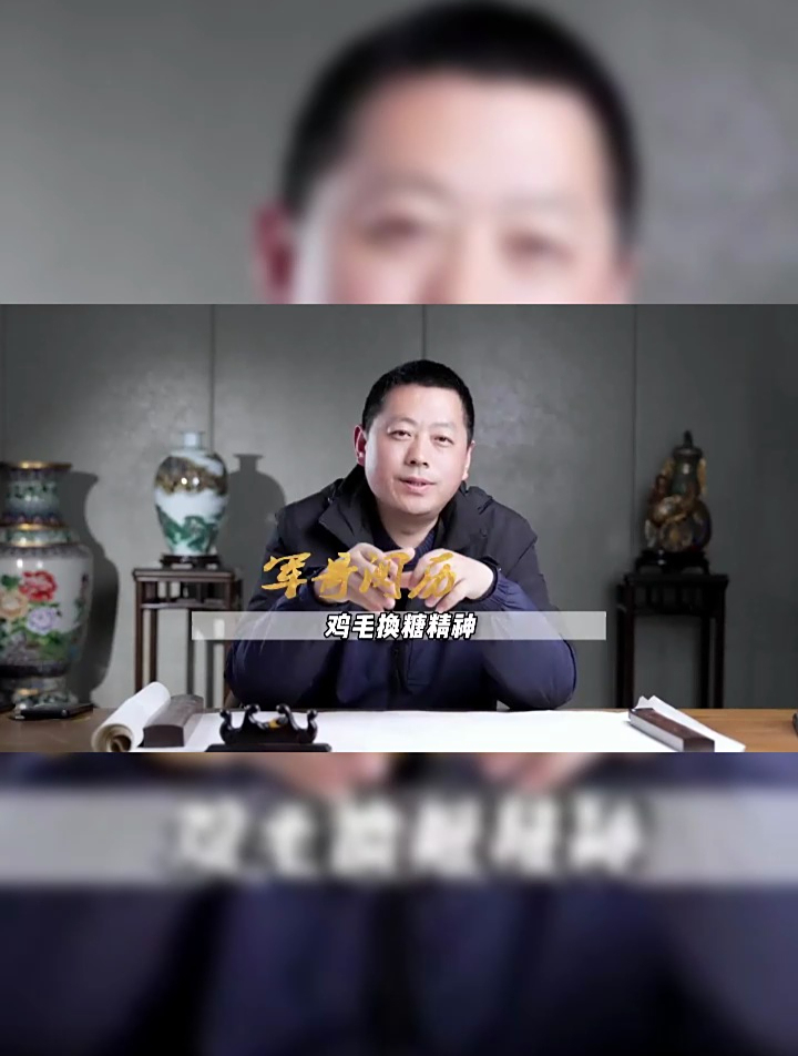 鸡毛换糖是一种什么精神你知道吗