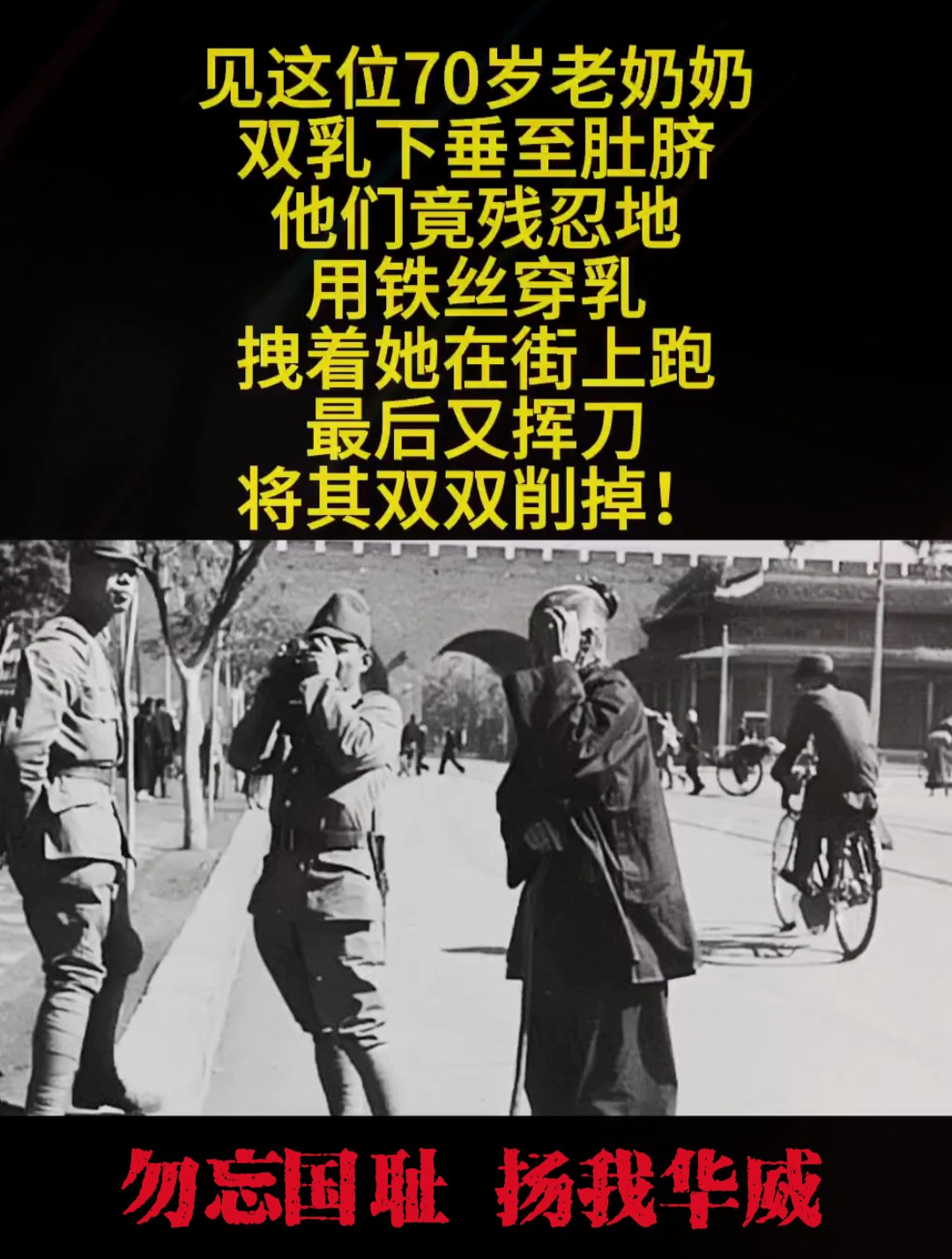 日军暴行 70岁老奶奶被用铁丝穿乳 拽到街上跑最后被日军挥刀砍掉