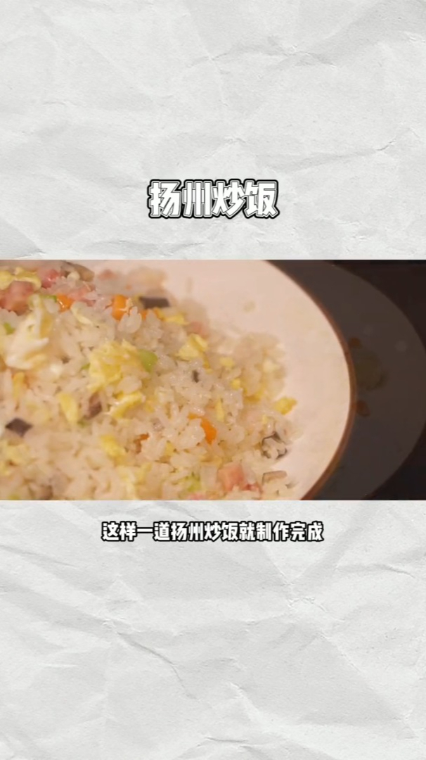 著名扬州炒饭!小朋友最爱吃的赶紧收藏起来了