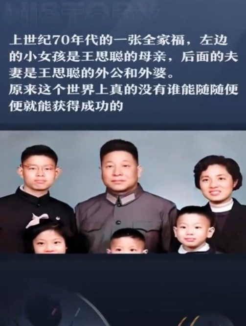 70年代,王思聪的母亲,后面的是王思聪的外公外婆
