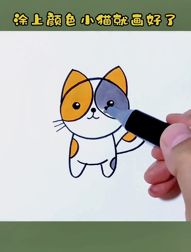 不一样的可爱小猫画法 育儿简笔画
