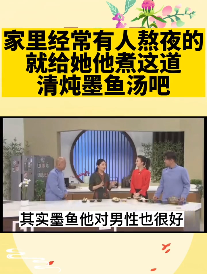 经常熬夜怎么办,就煮这道清炖墨鱼汤,熬夜再晚也不用担心啦!