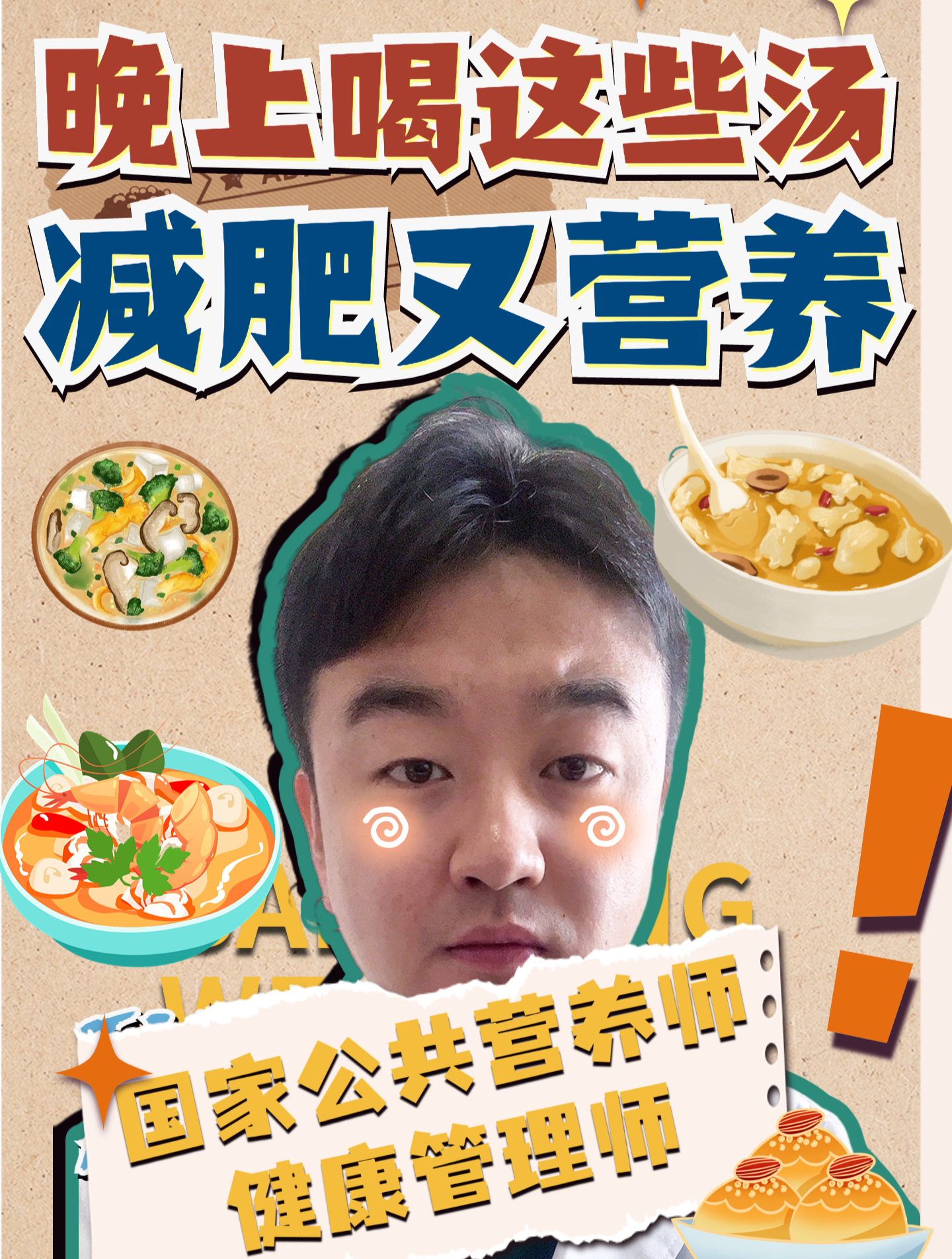 晚上喝这几种汤&减肥又营养