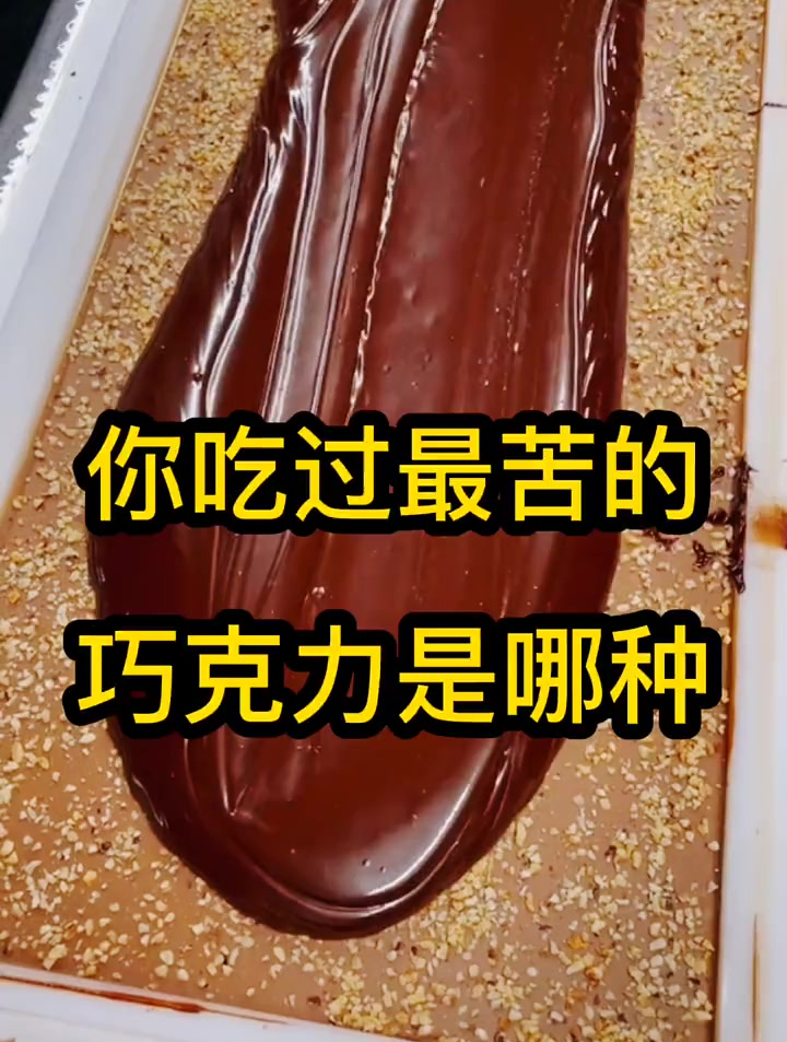 在俄罗斯最苦的巧克力 进口食品 黑巧克力 好吃