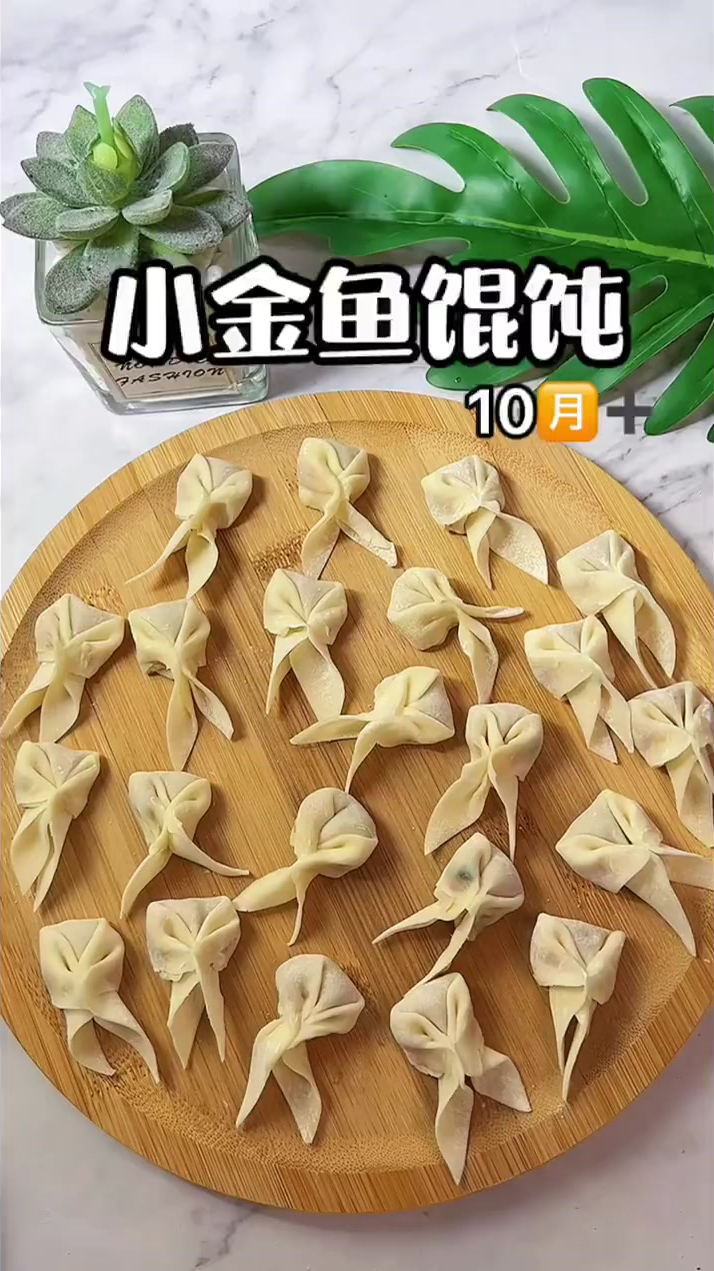 小金鱼馄饨适合10个月以上的宝宝一口一个营养好吃