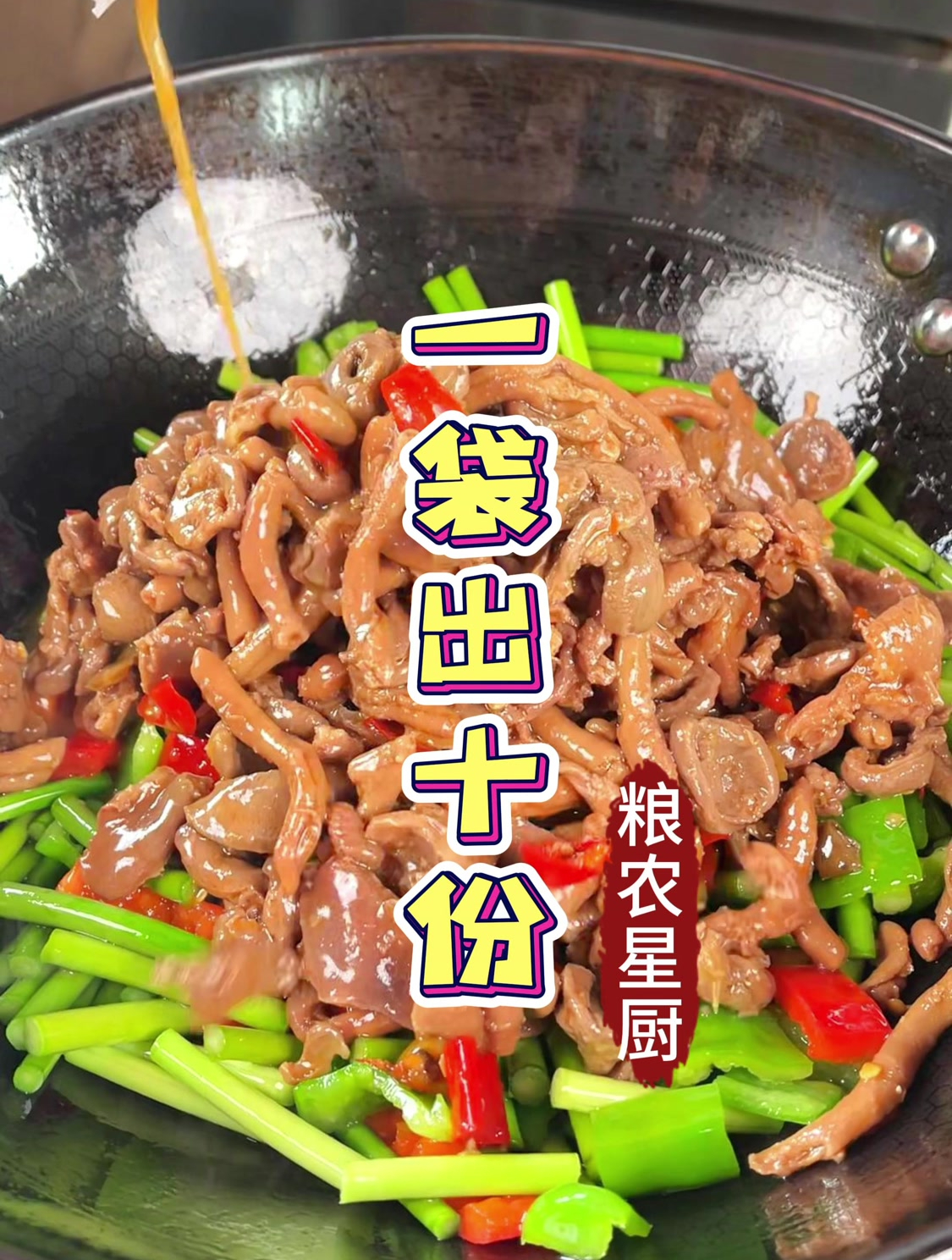 餐饮店都在用的小炒鸡杂,用菜肴包就可以做到