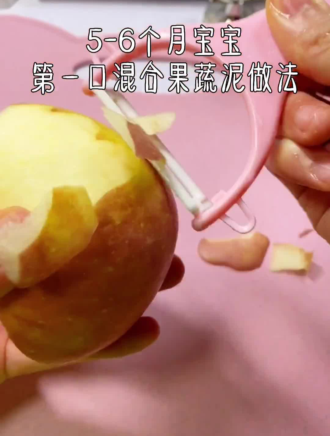 宝宝第一口混合果蔬泥做法宝宝辅食