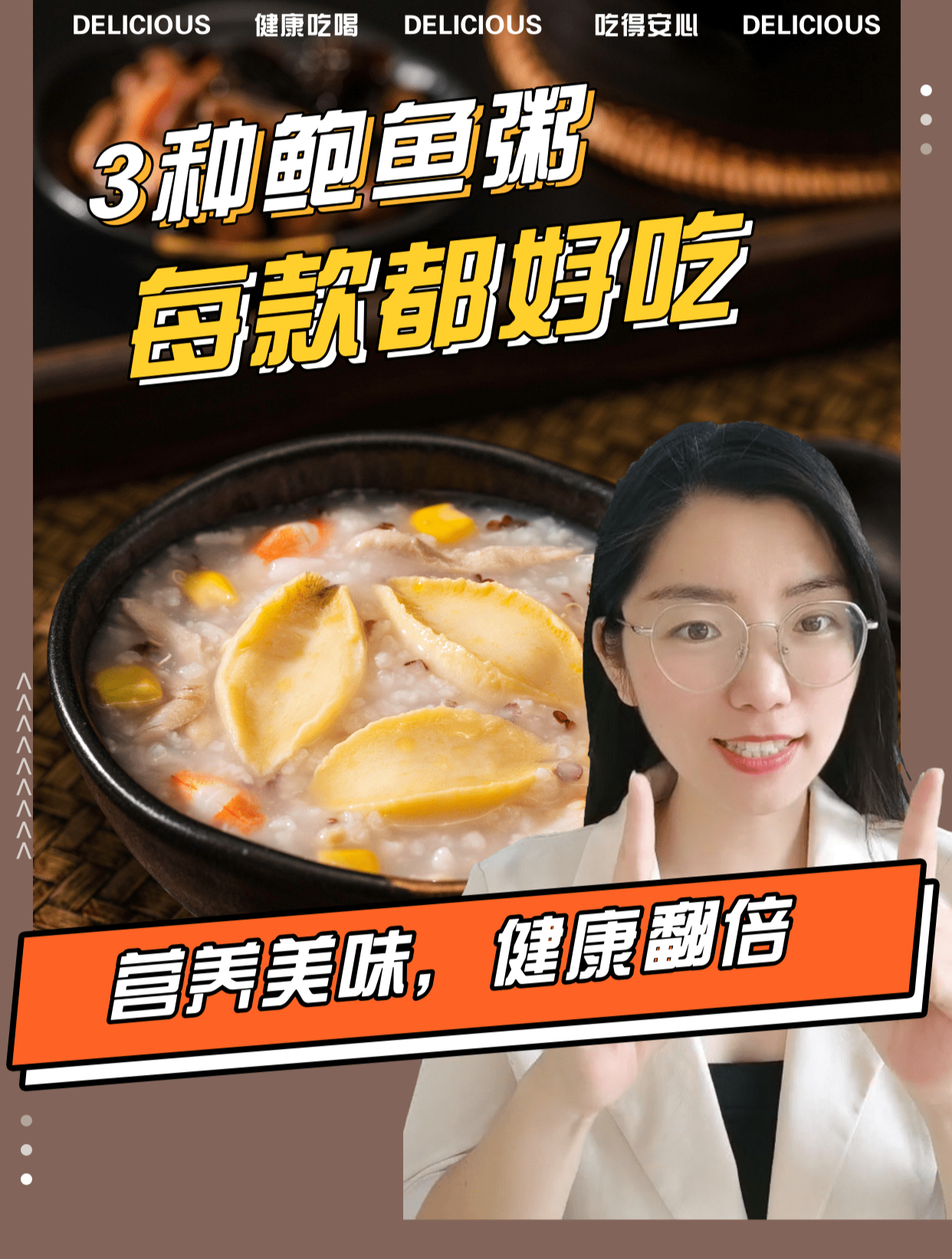 3种鲍鱼煮粥的做法,每一种都好好吃