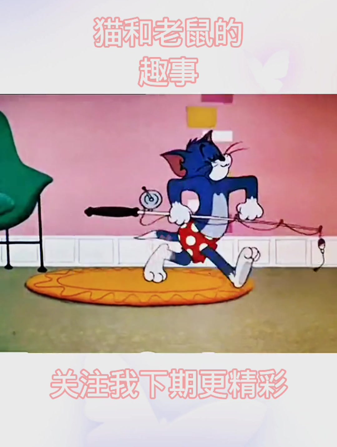猫和老鼠一起去钓鱼!脑洞大开的动漫