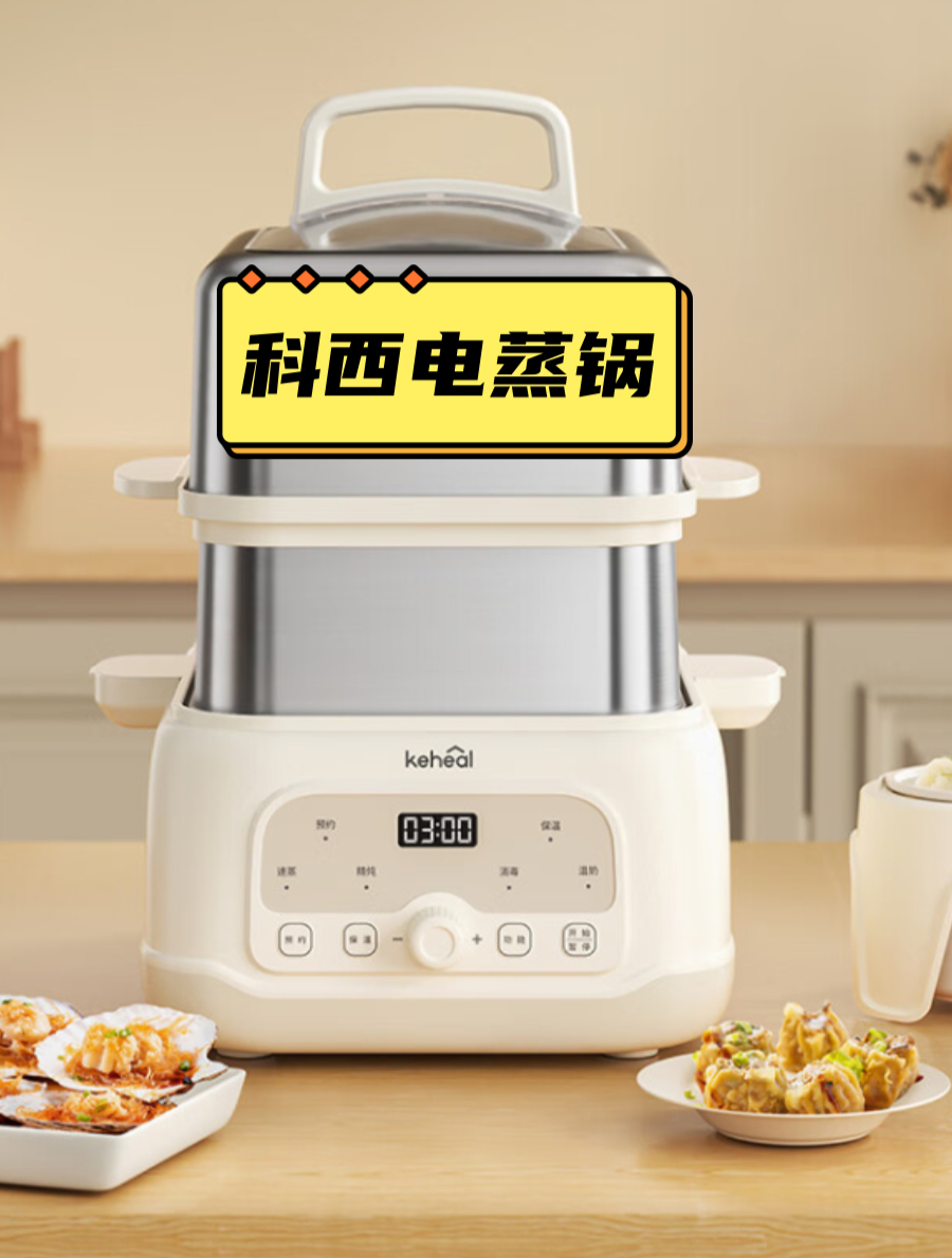 能有一款颜值高、容量大、性价比高的电蒸锅,真的太香了