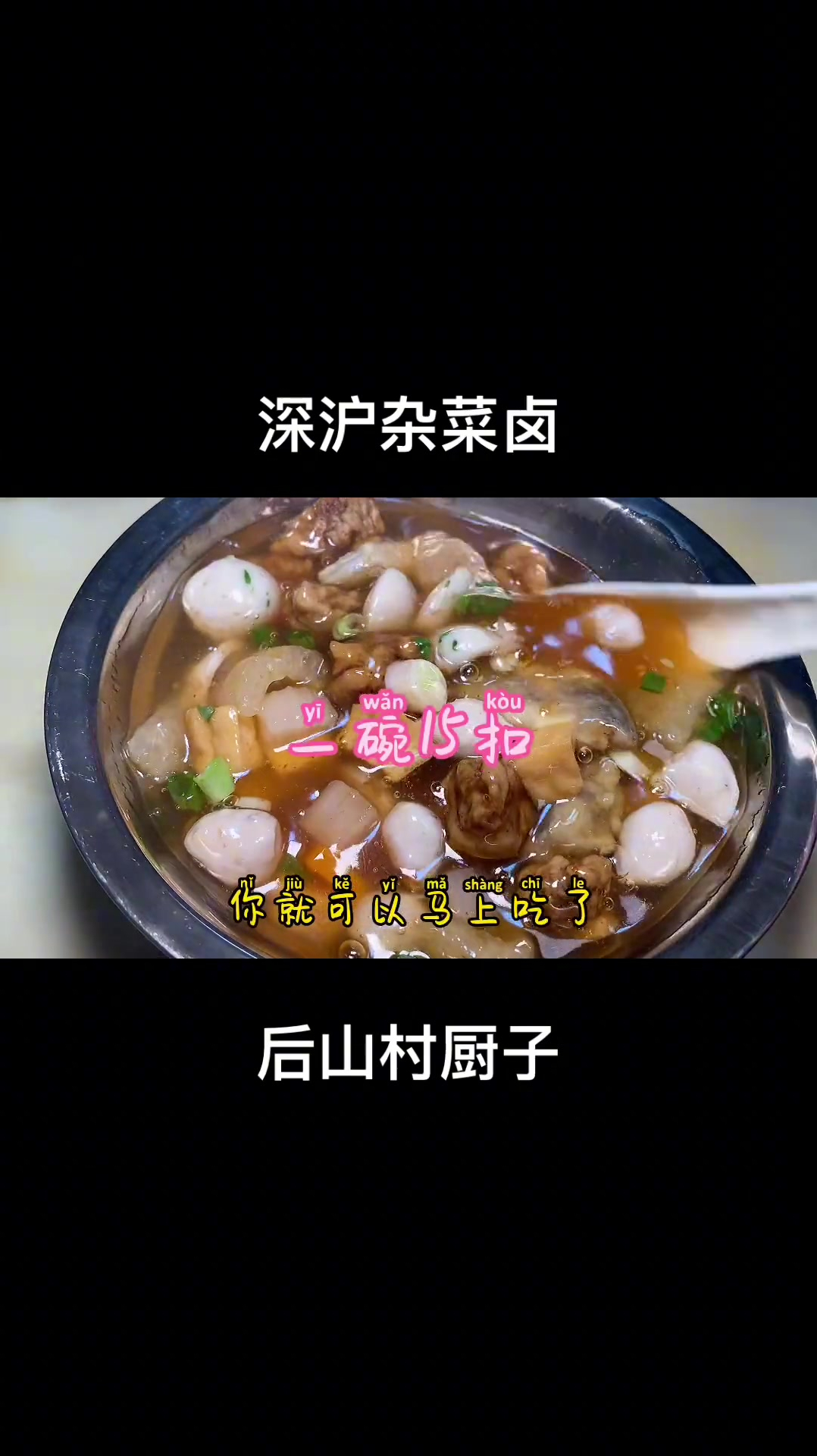 深沪又可以多吃到一家闽南古早味了后山厨子做的杂菜卤比较难找