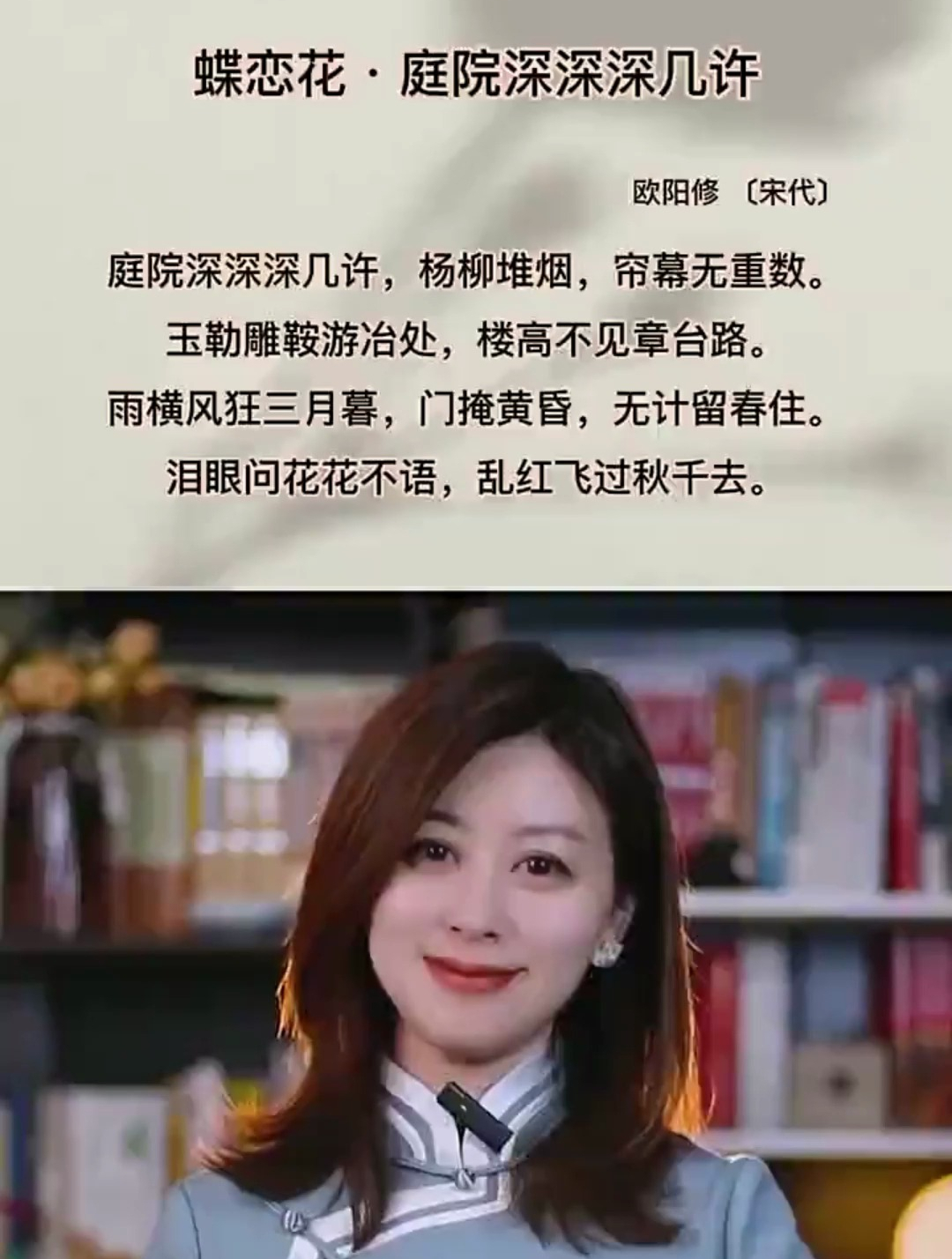 《蝶恋花·庭院深深深几许》——欧阳修