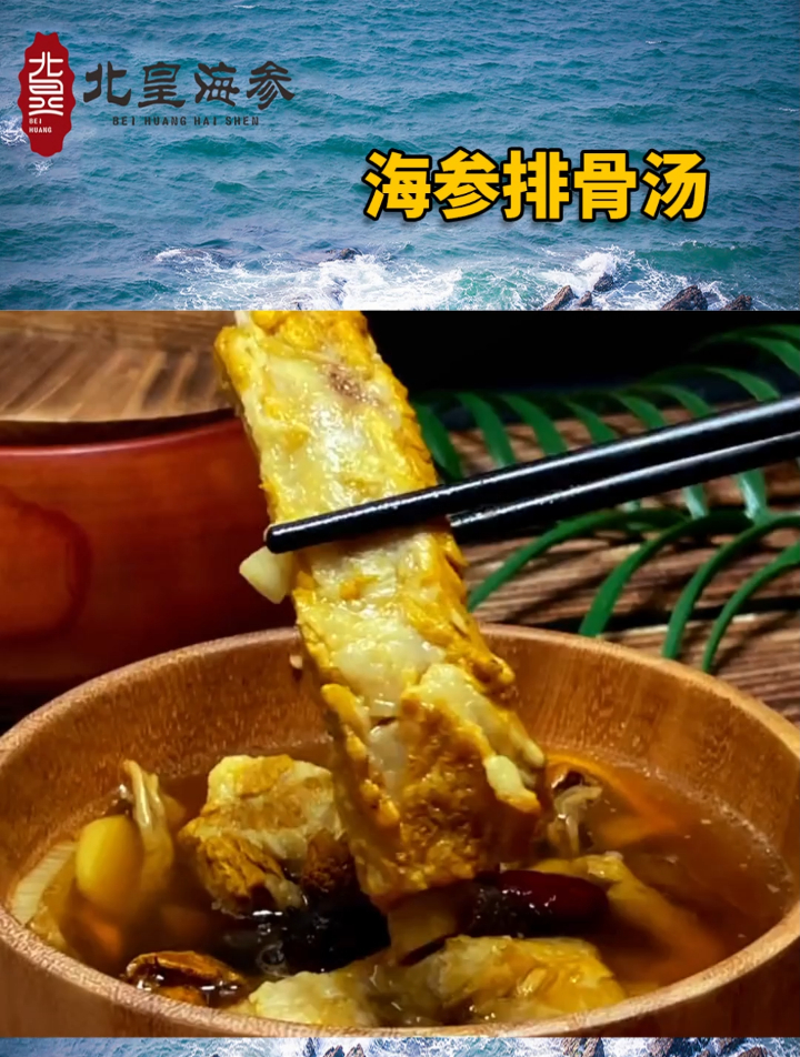 冬季来一碗 海参排骨汤