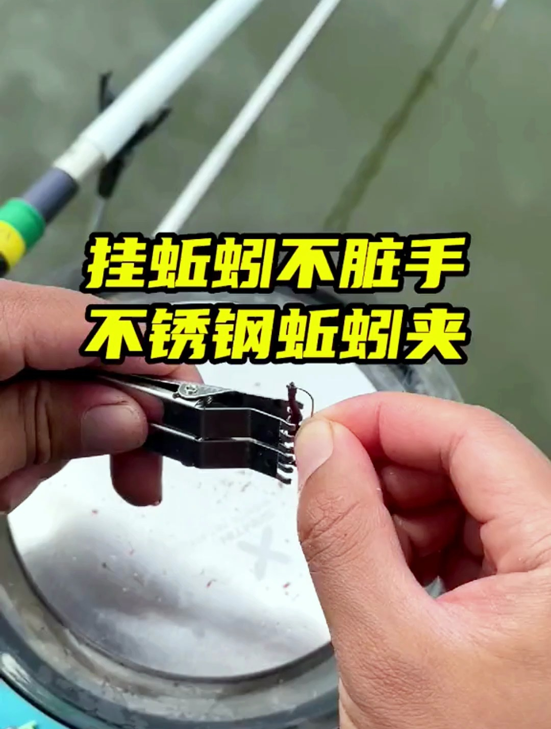 钓鱼这样挂蚯蚓太方便了,上饵简单,速度快,还不脏手