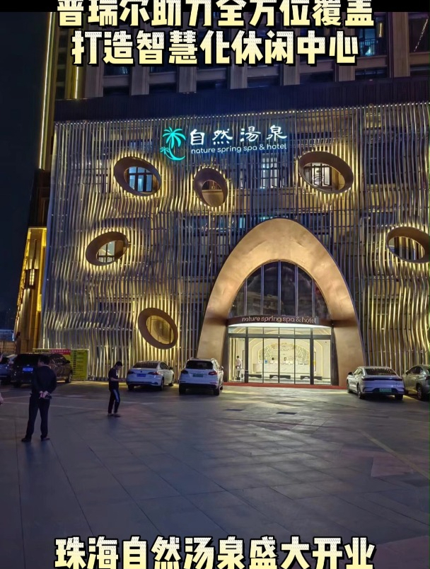 珠海休闲打卡好去处——自然汤泉,盛大开业