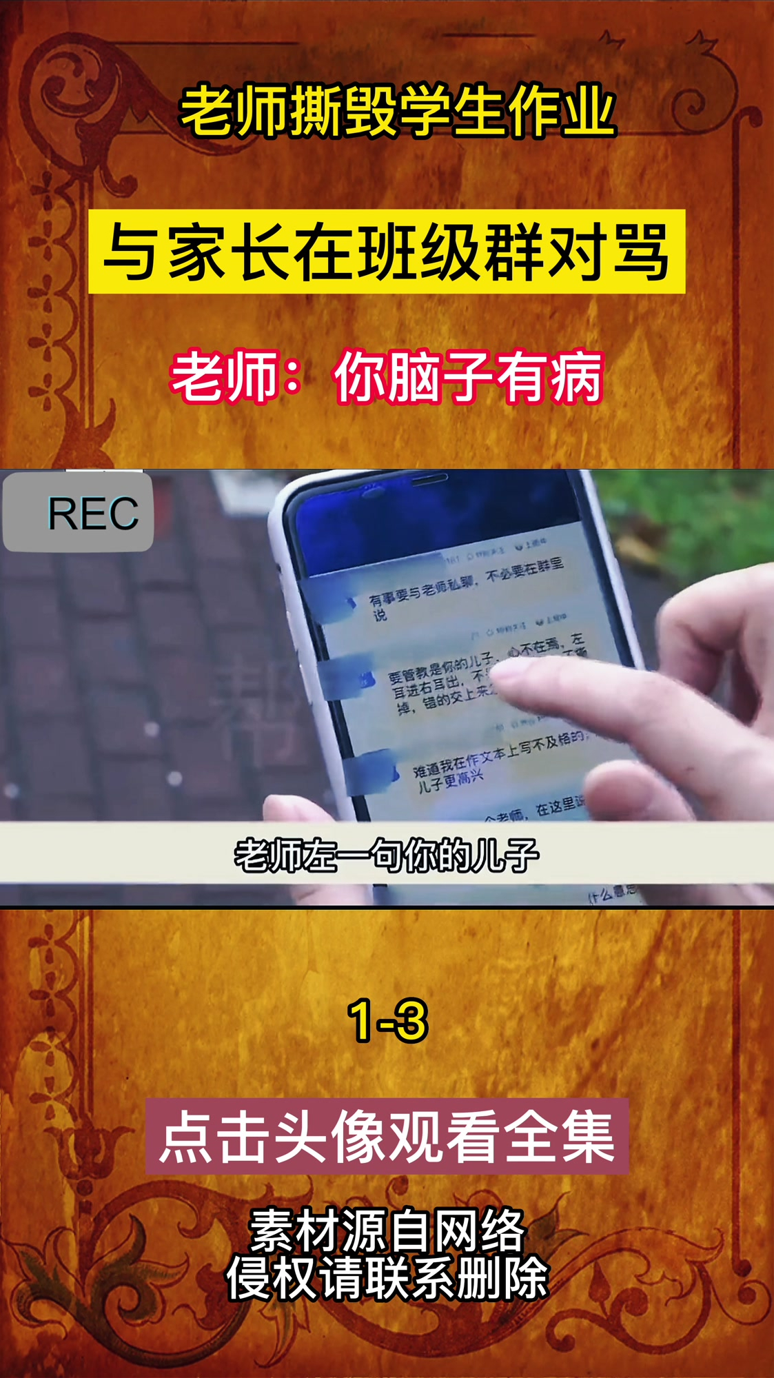 老师撕毁学生作业,与家长在班级群对骂,老师:你脑子有病!