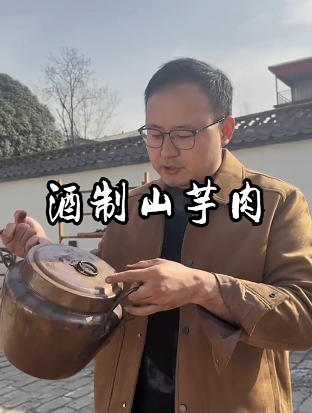 中医中药文化:山芋肉,用黄酒蒸八小时