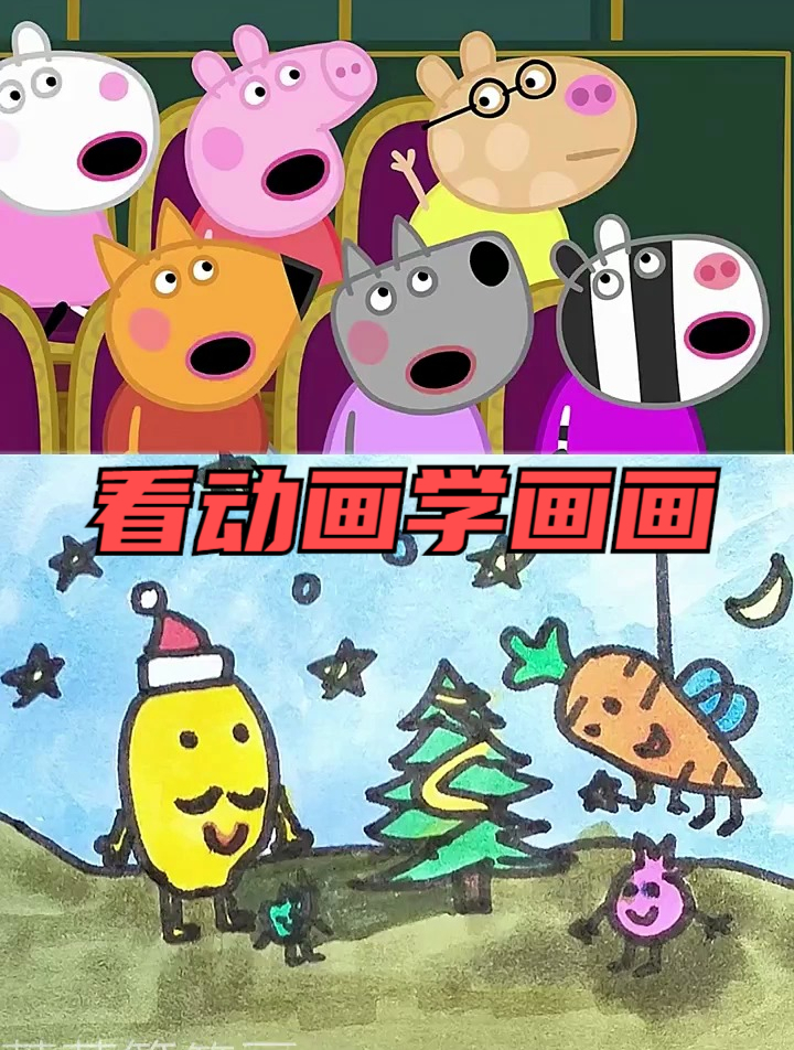 看动画学画画,小猪佩奇土豆超人简笔画