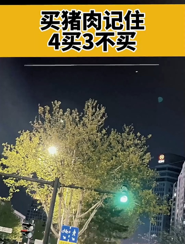 买猪肉记住4买3不买,不买带淋巴的肉,不买奶膊肉,不买猪颈肉