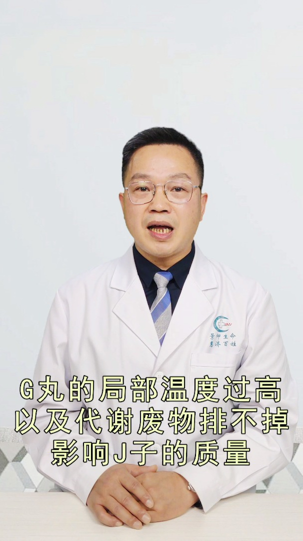 男性睾丸温度过高,会影响精子质量吗?