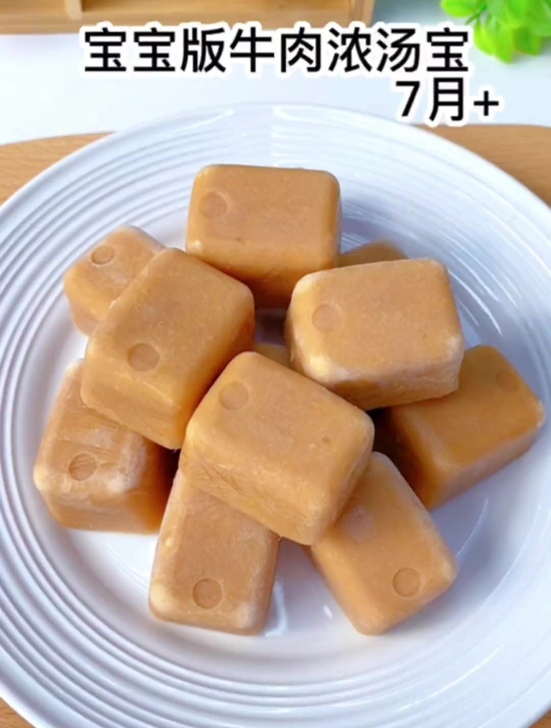 不知道怎么给宝宝吃牛肉,那就做个浓汤宝吧,煮粥煮面放两块